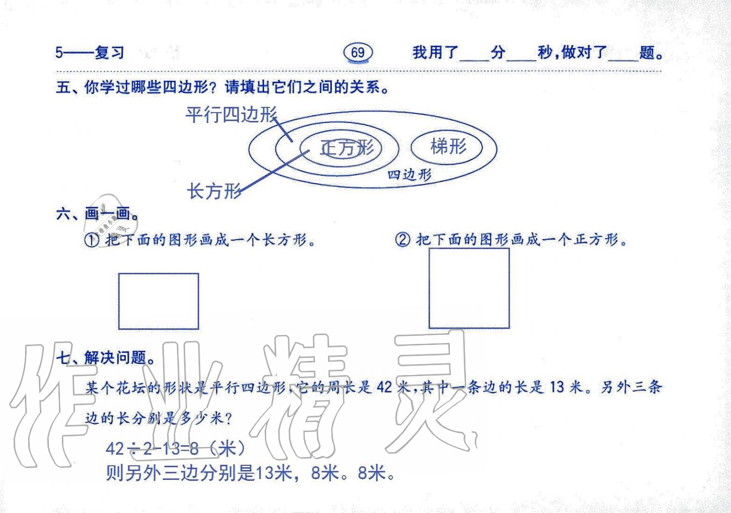 2019年口算題卡四年級數(shù)學(xué)上冊人教版齊魯書社 第69頁