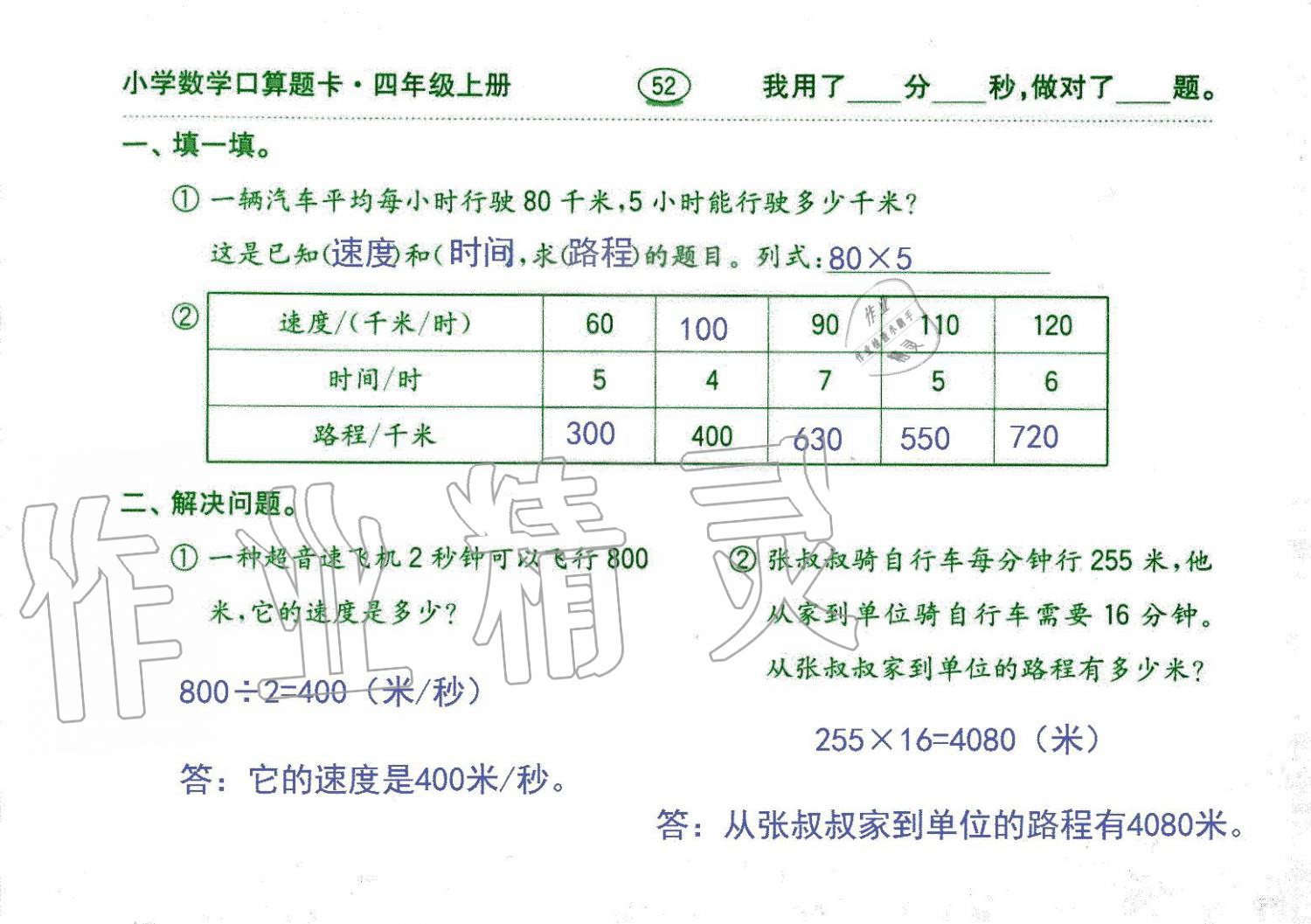 2019年口算題卡四年級數(shù)學上冊人教版齊魯書社 第52頁