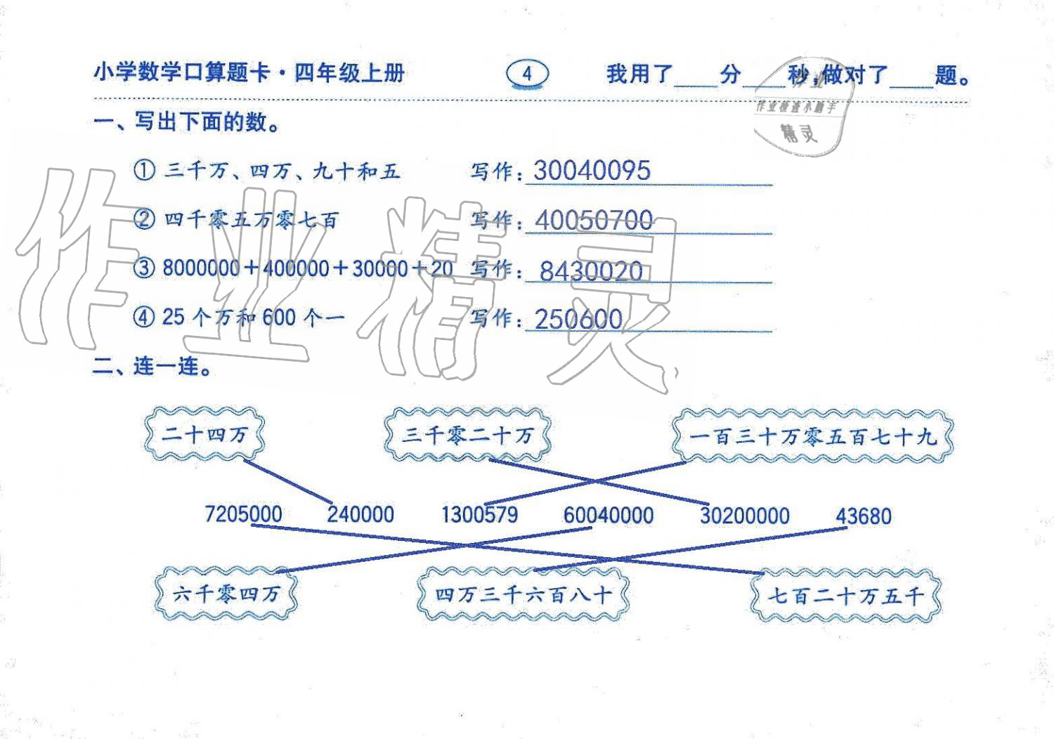 2019年口算題卡四年級數(shù)學上冊人教版齊魯書社 第4頁