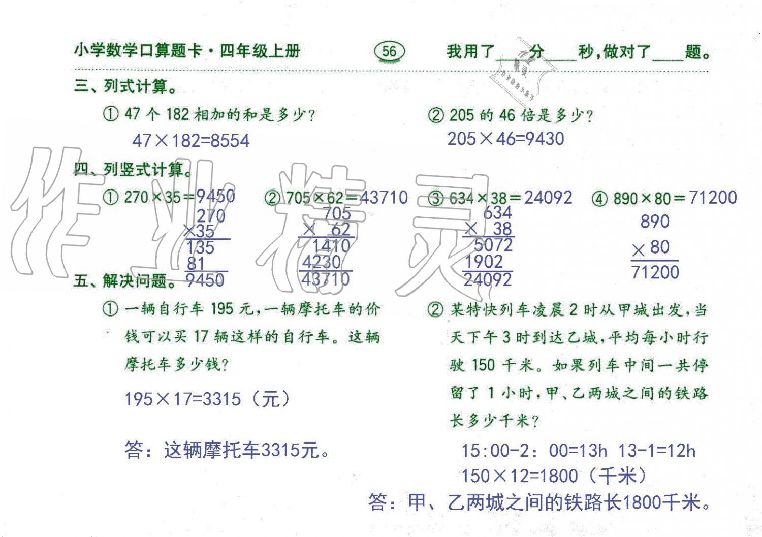 2019年口算題卡四年級(jí)數(shù)學(xué)上冊(cè)人教版齊魯書社 第56頁