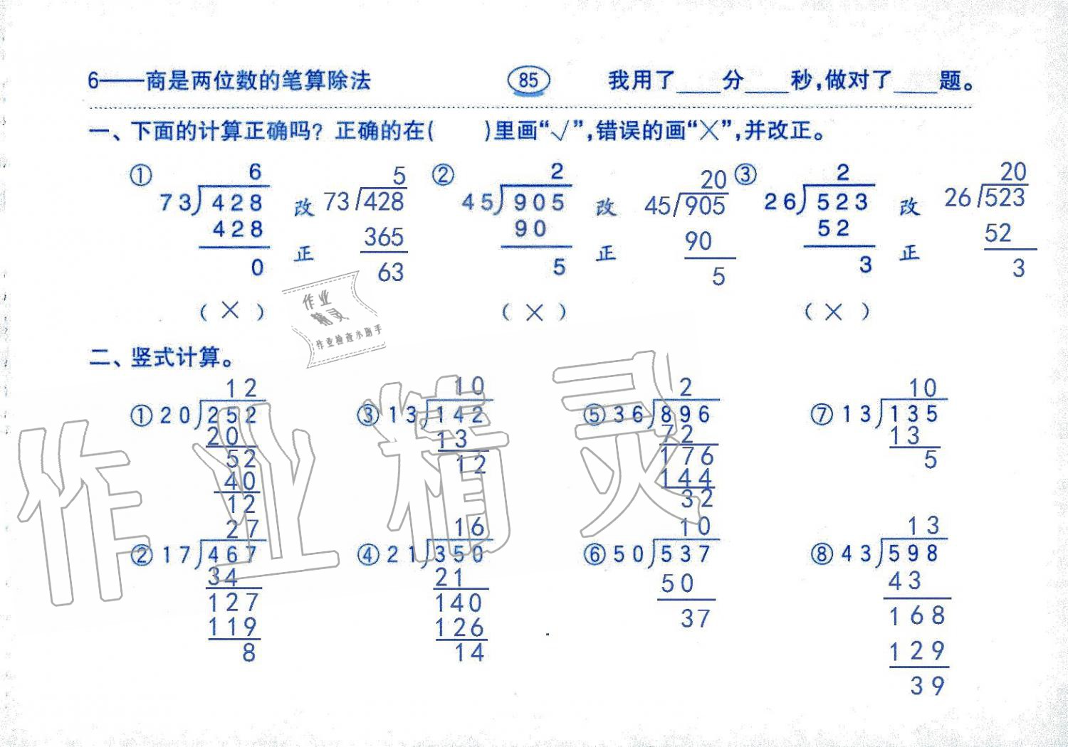 2019年口算題卡四年級數(shù)學(xué)上冊人教版齊魯書社 第85頁