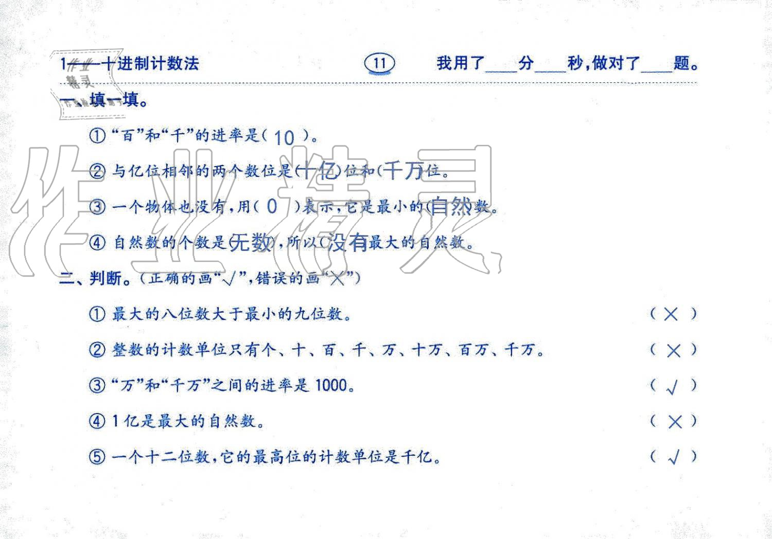 2019年口算題卡四年級數(shù)學(xué)上冊人教版齊魯書社 第11頁