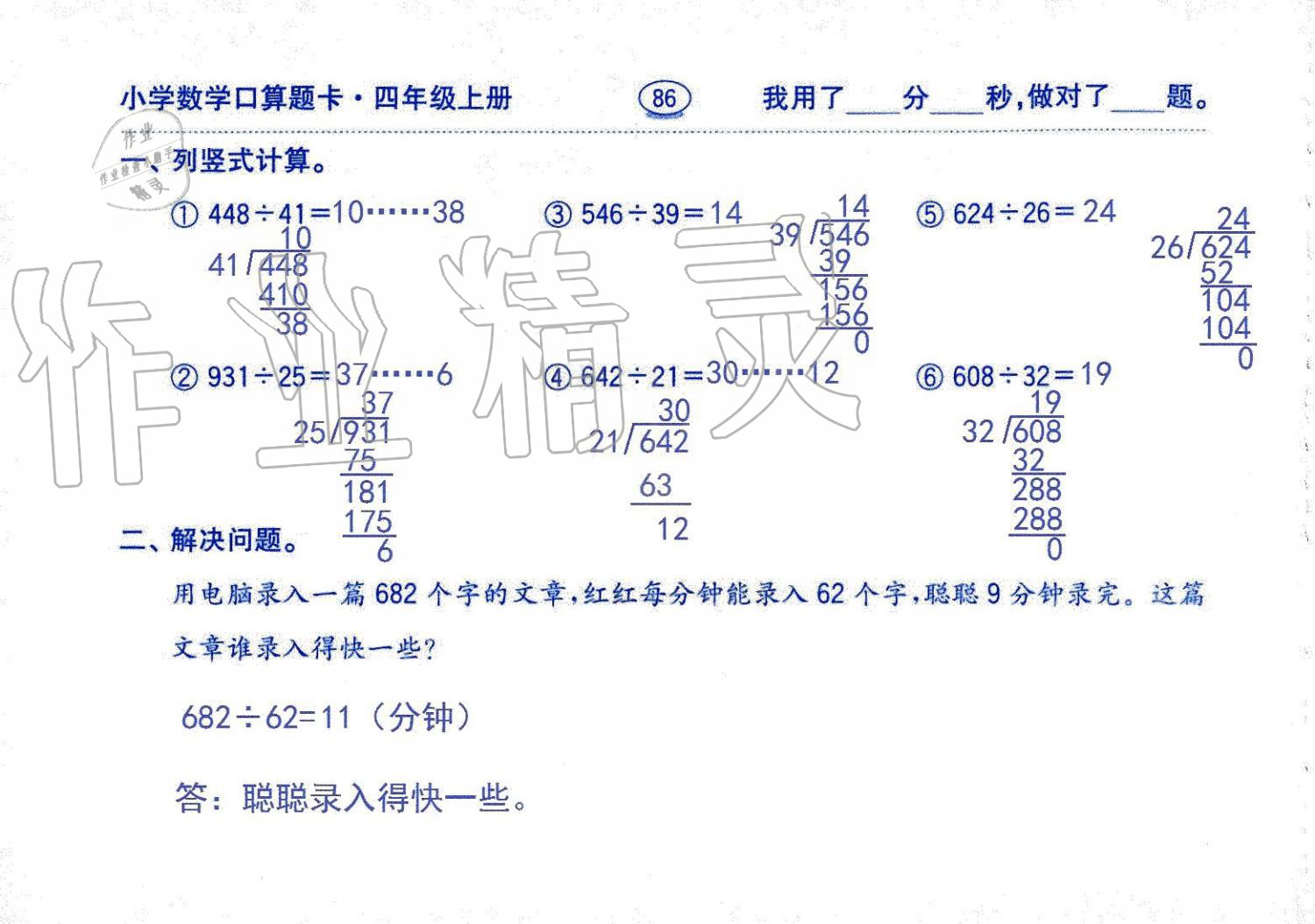 2019年口算題卡四年級數(shù)學(xué)上冊人教版齊魯書社 第86頁