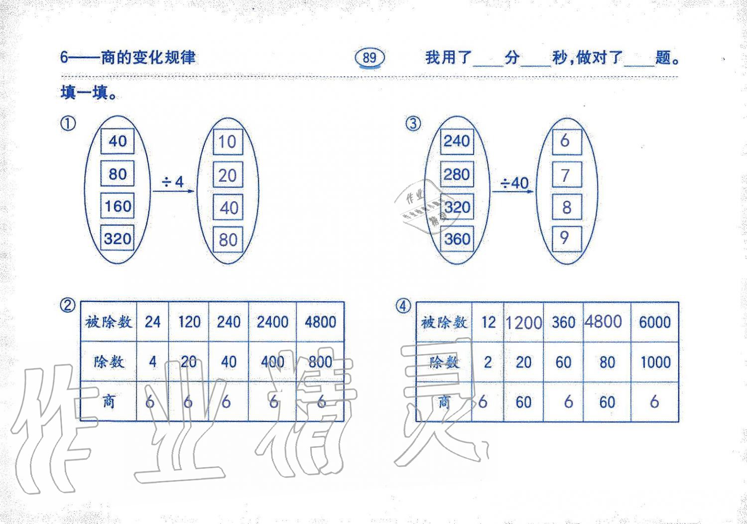 2019年口算題卡四年級數(shù)學上冊人教版齊魯書社 第89頁