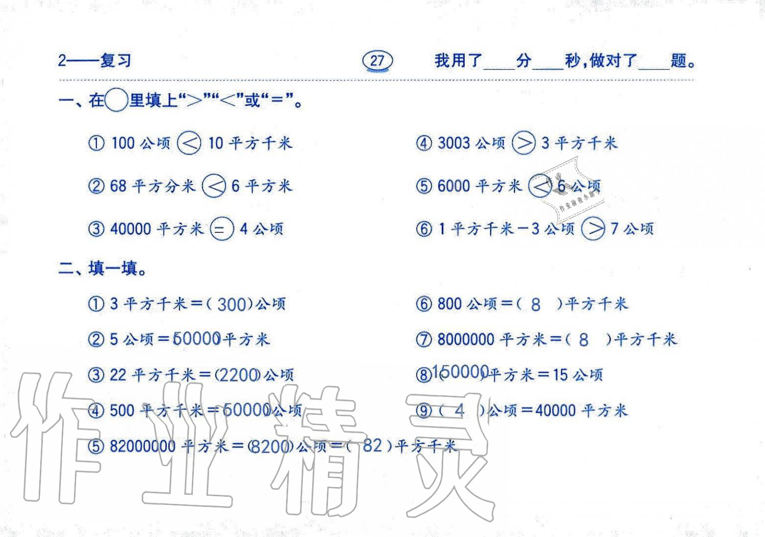 2019年口算題卡四年級(jí)數(shù)學(xué)上冊(cè)人教版齊魯書社 第27頁