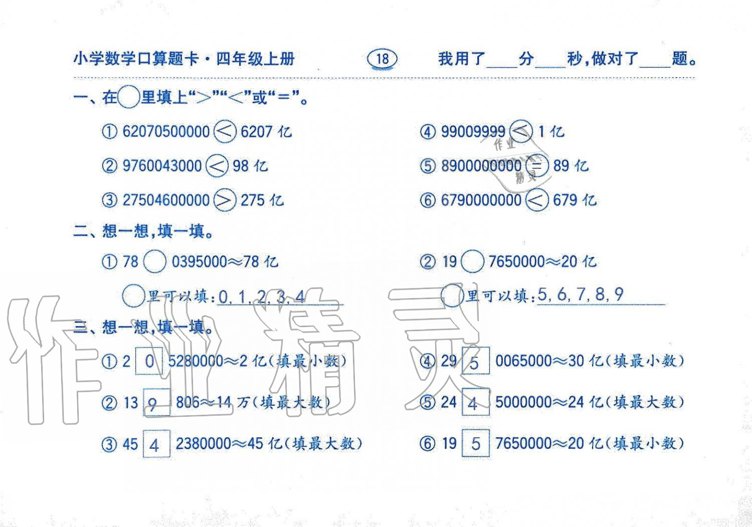 2019年口算題卡四年級數(shù)學(xué)上冊人教版齊魯書社 第18頁