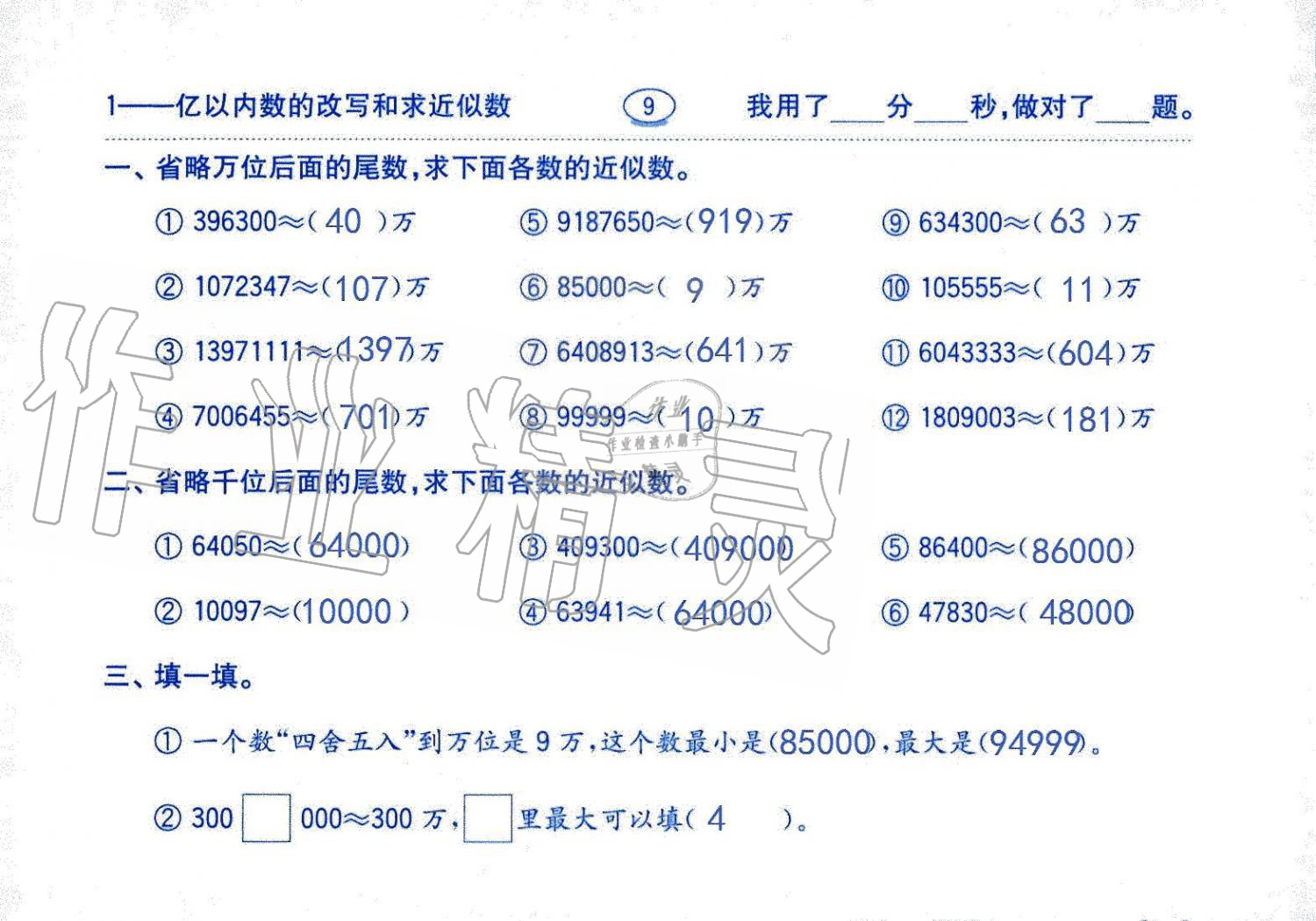 2019年口算題卡四年級數(shù)學上冊人教版齊魯書社 第9頁