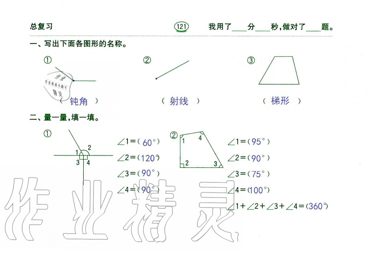 2019年口算題卡四年級數(shù)學上冊人教版齊魯書社 第121頁