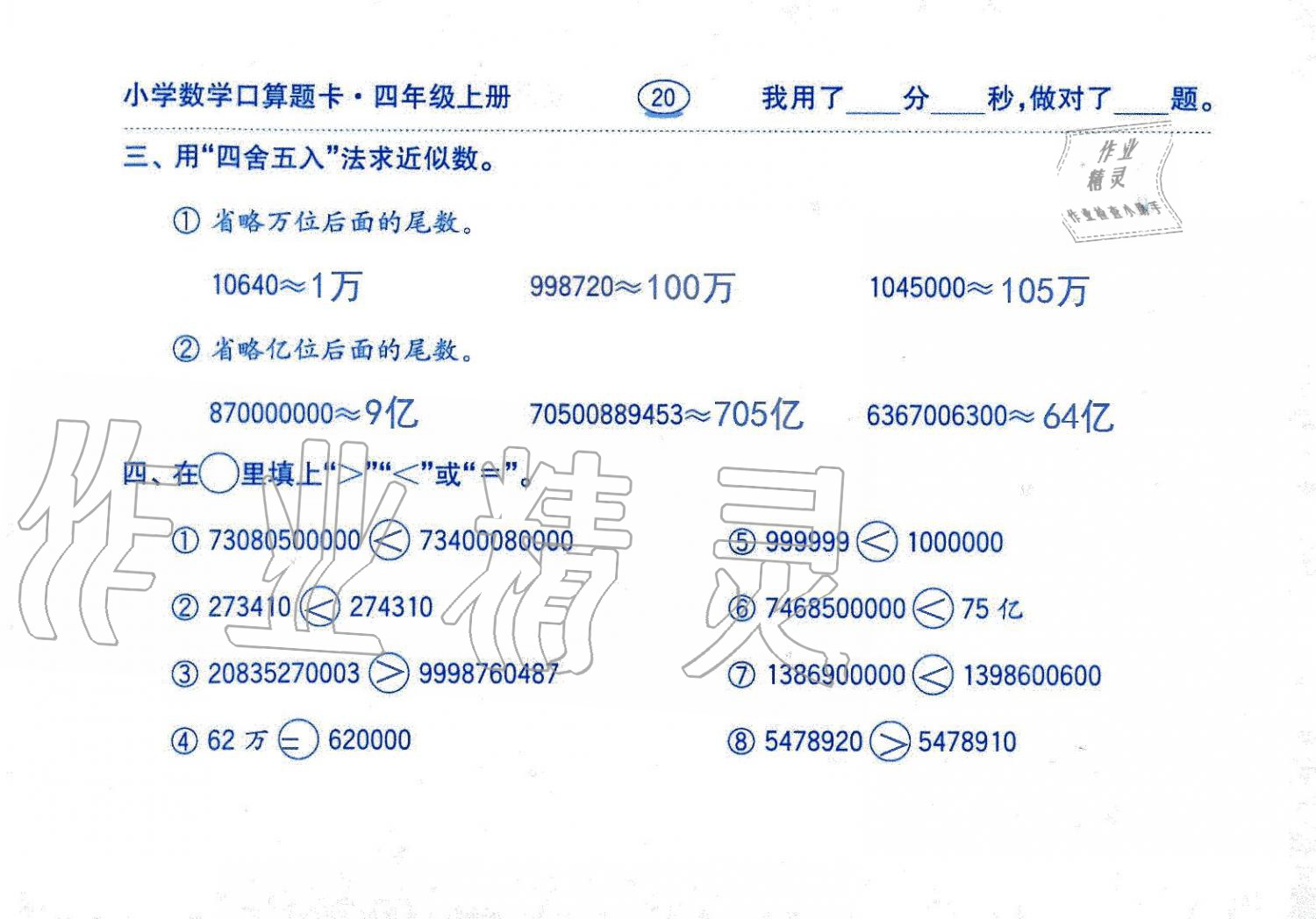 2019年口算題卡四年級數(shù)學(xué)上冊人教版齊魯書社 第20頁