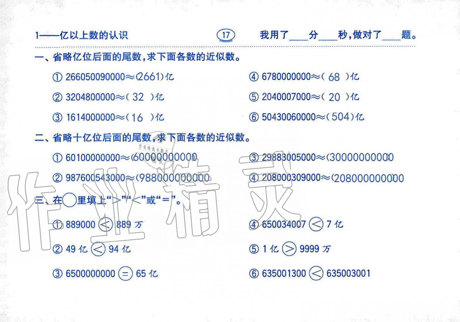 2019年口算題卡四年級數(shù)學(xué)上冊人教版齊魯書社 第17頁