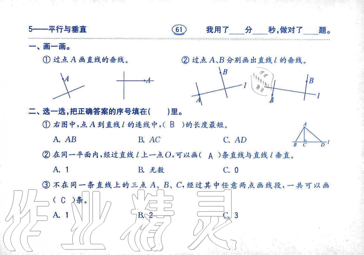 2019年口算題卡四年級(jí)數(shù)學(xué)上冊(cè)人教版齊魯書社 第61頁(yè)