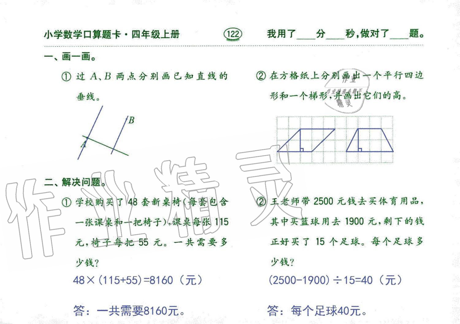 2019年口算題卡四年級數(shù)學上冊人教版齊魯書社 第122頁