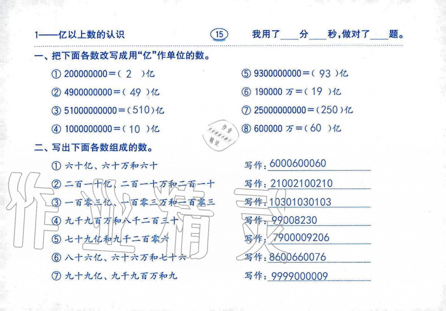 2019年口算題卡四年級(jí)數(shù)學(xué)上冊(cè)人教版齊魯書社 第15頁(yè)