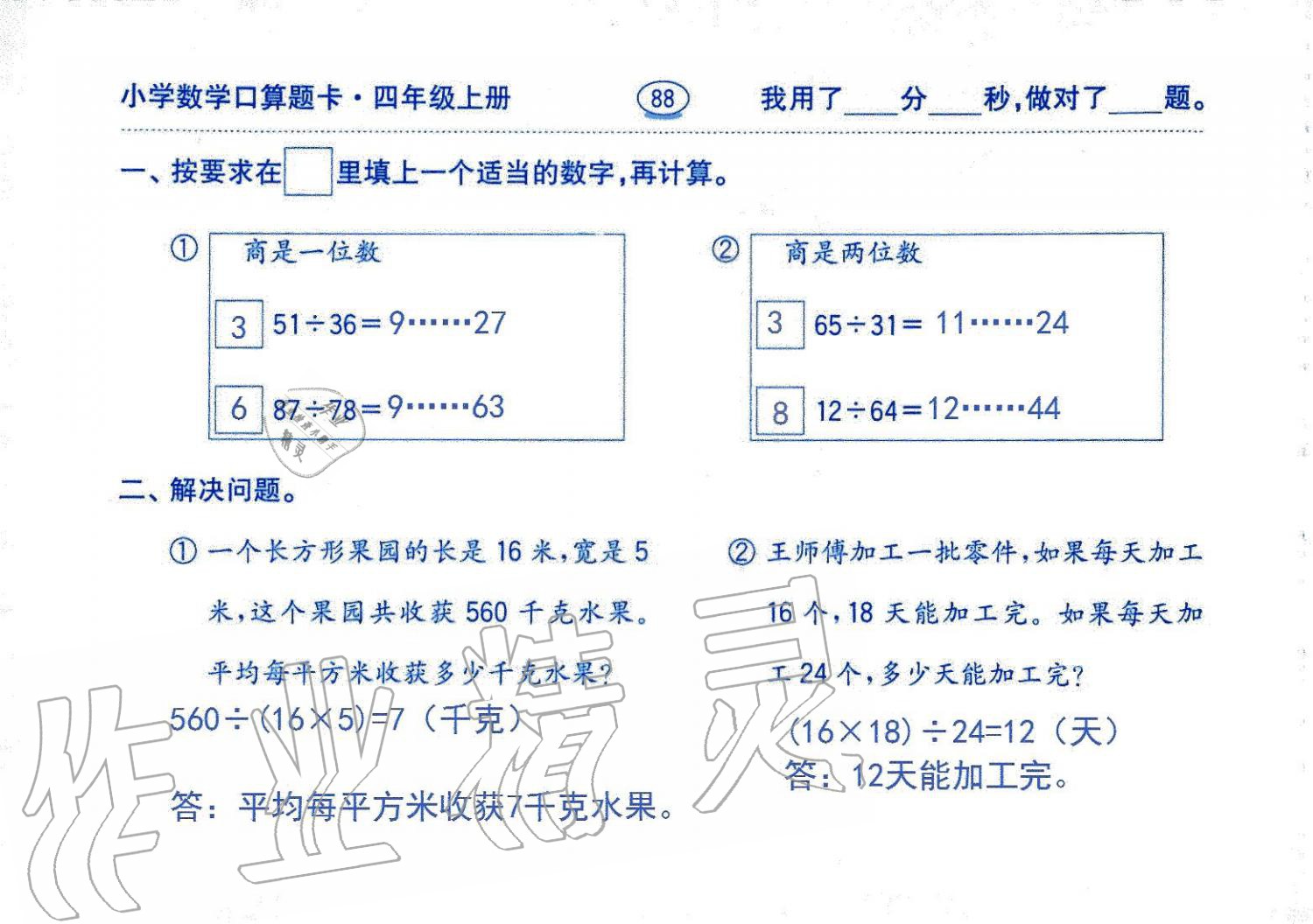 2019年口算題卡四年級數(shù)學(xué)上冊人教版齊魯書社 第88頁