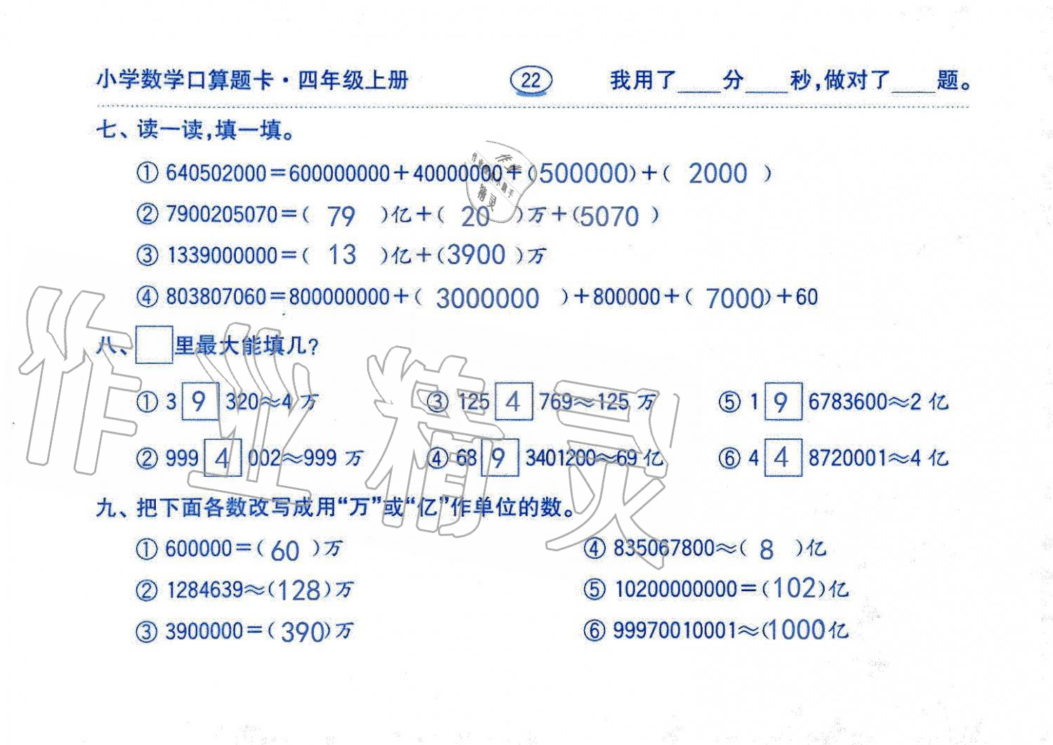 2019年口算題卡四年級數(shù)學上冊人教版齊魯書社 第22頁