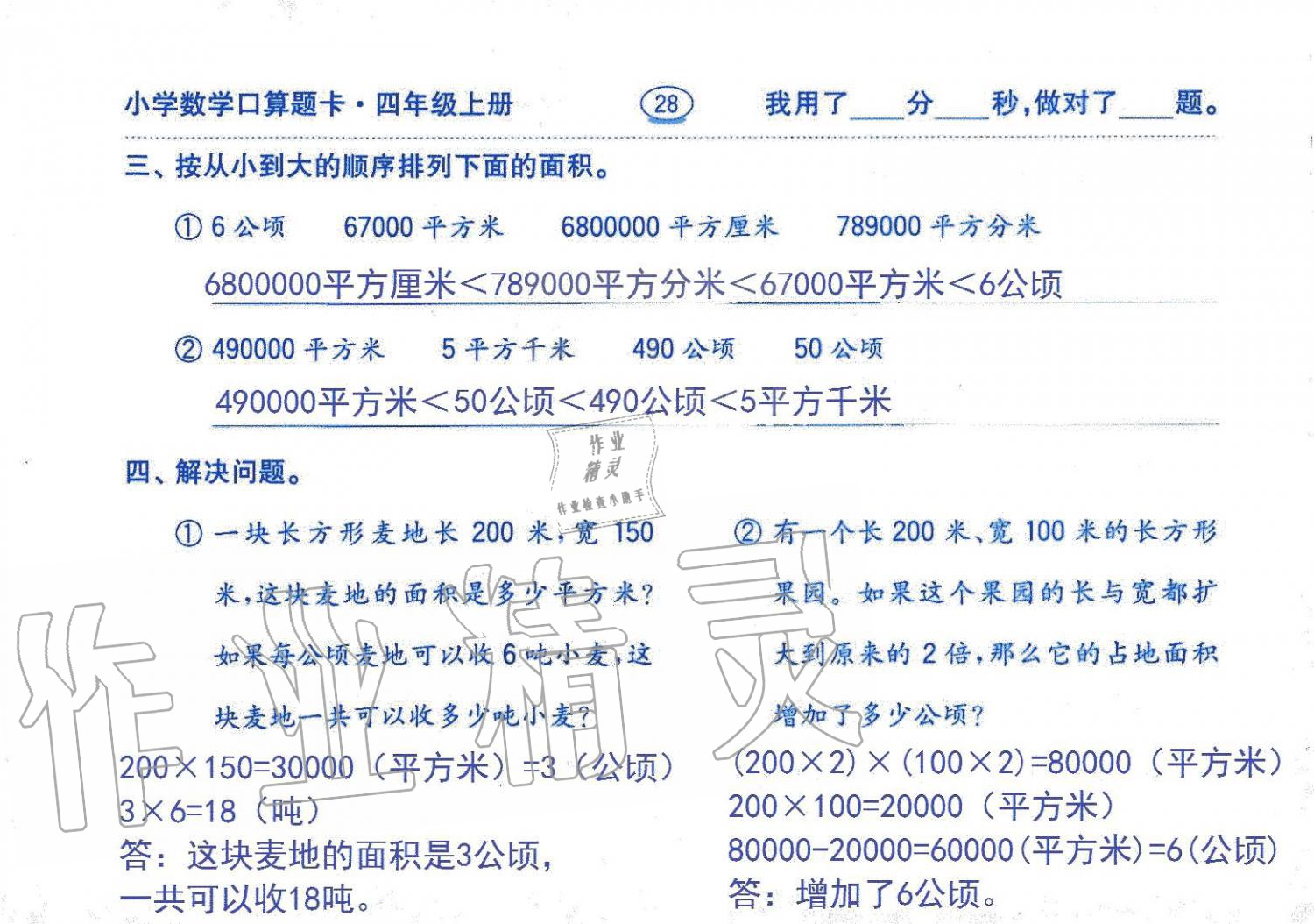 2019年口算題卡四年級(jí)數(shù)學(xué)上冊(cè)人教版齊魯書(shū)社 第28頁(yè)