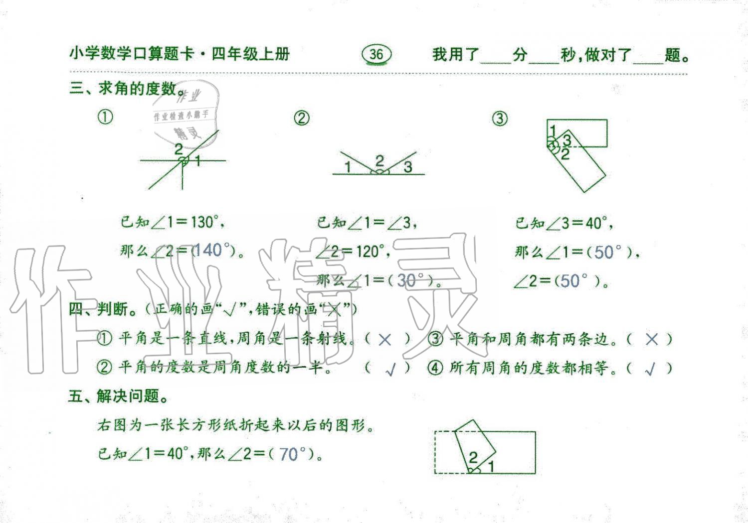 2019年口算題卡四年級數學上冊人教版齊魯書社 第36頁