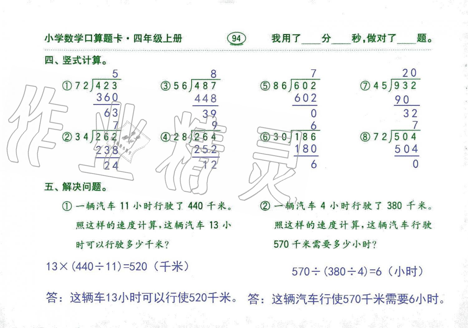 2019年口算題卡四年級數(shù)學上冊人教版齊魯書社 第94頁