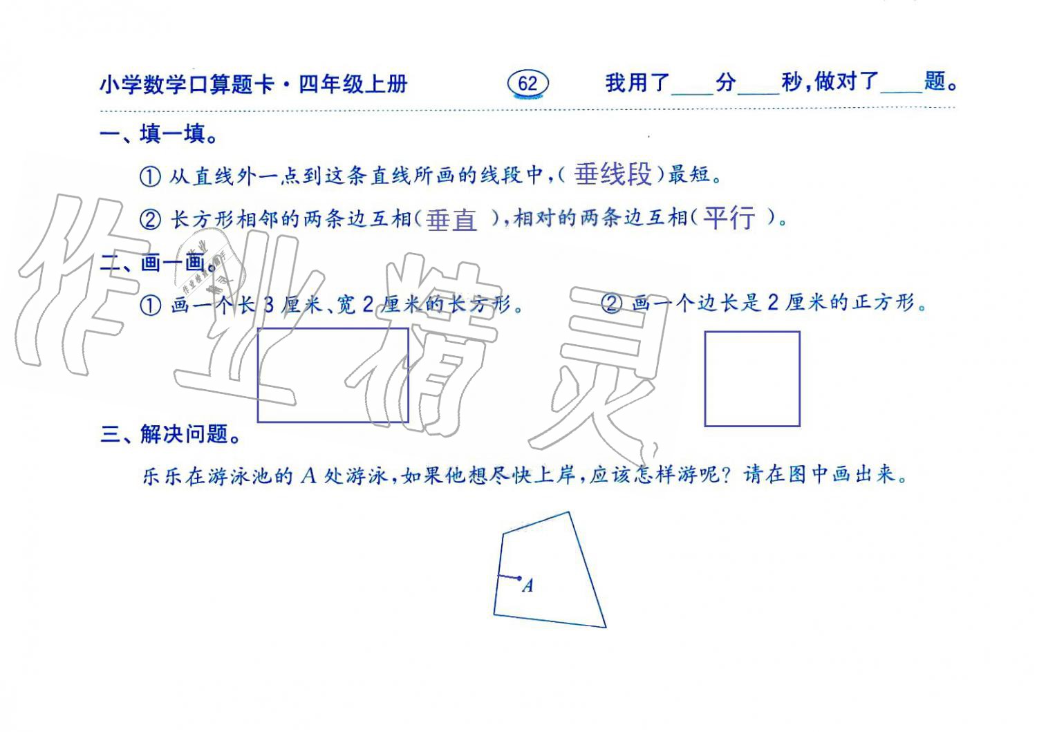 2019年口算題卡四年級(jí)數(shù)學(xué)上冊(cè)人教版齊魯書社 第62頁(yè)