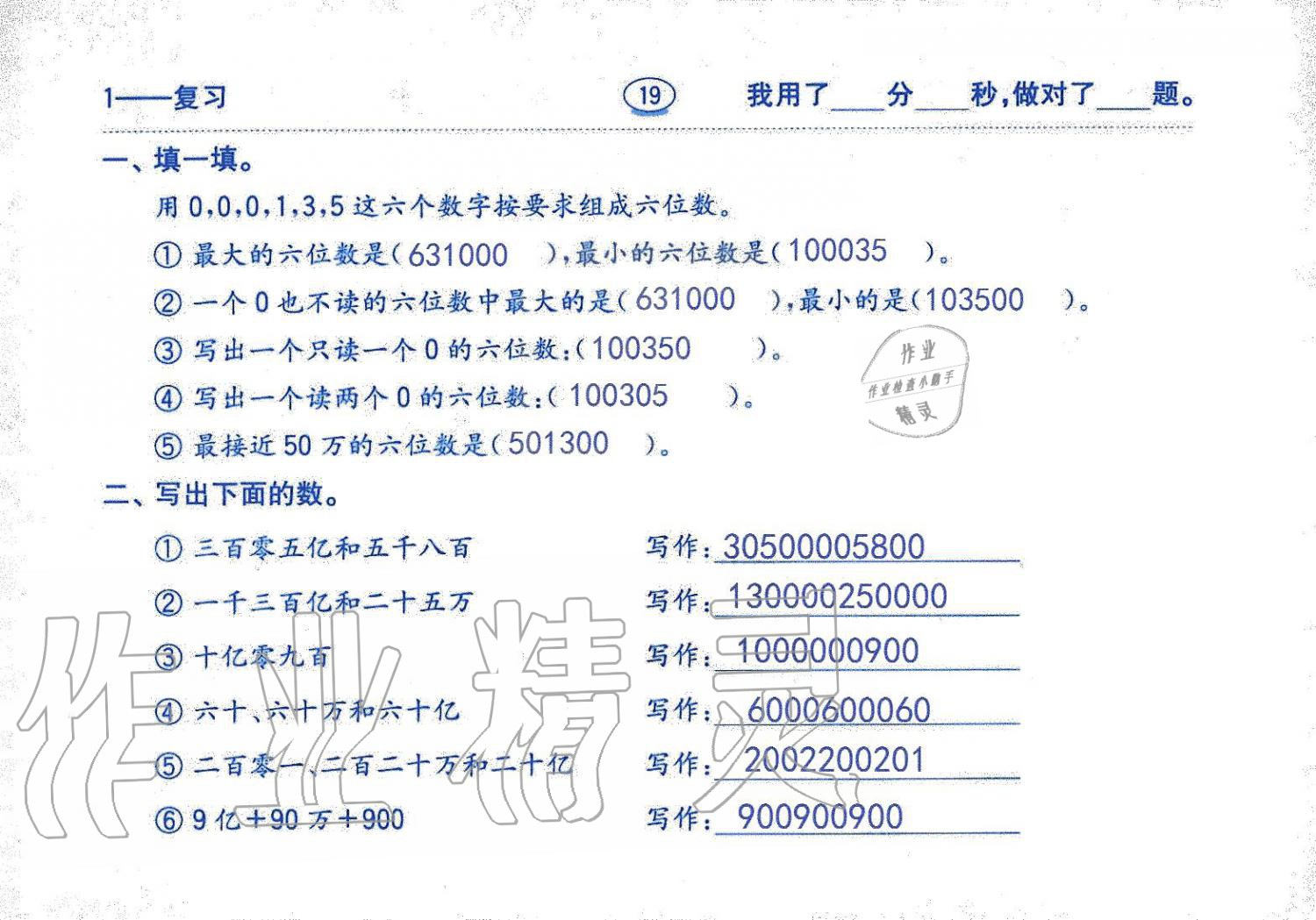 2019年口算題卡四年級(jí)數(shù)學(xué)上冊(cè)人教版齊魯書社 第19頁(yè)