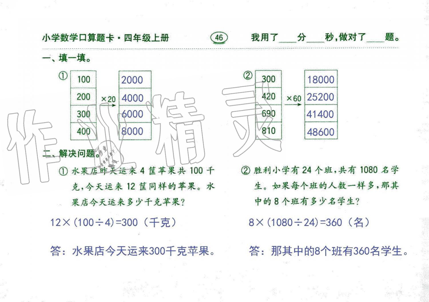 2019年口算題卡四年級(jí)數(shù)學(xué)上冊(cè)人教版齊魯書社 第46頁