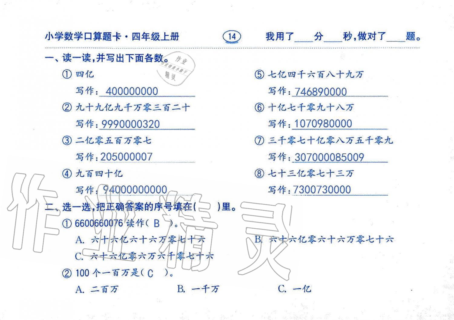 2019年口算題卡四年級數(shù)學(xué)上冊人教版齊魯書社 第14頁