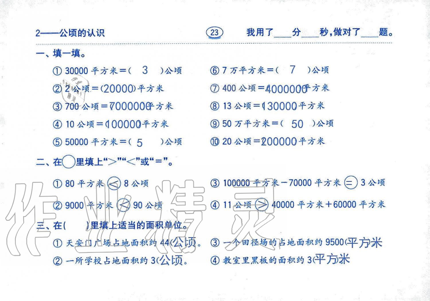 2019年口算題卡四年級數(shù)學上冊人教版齊魯書社 第23頁