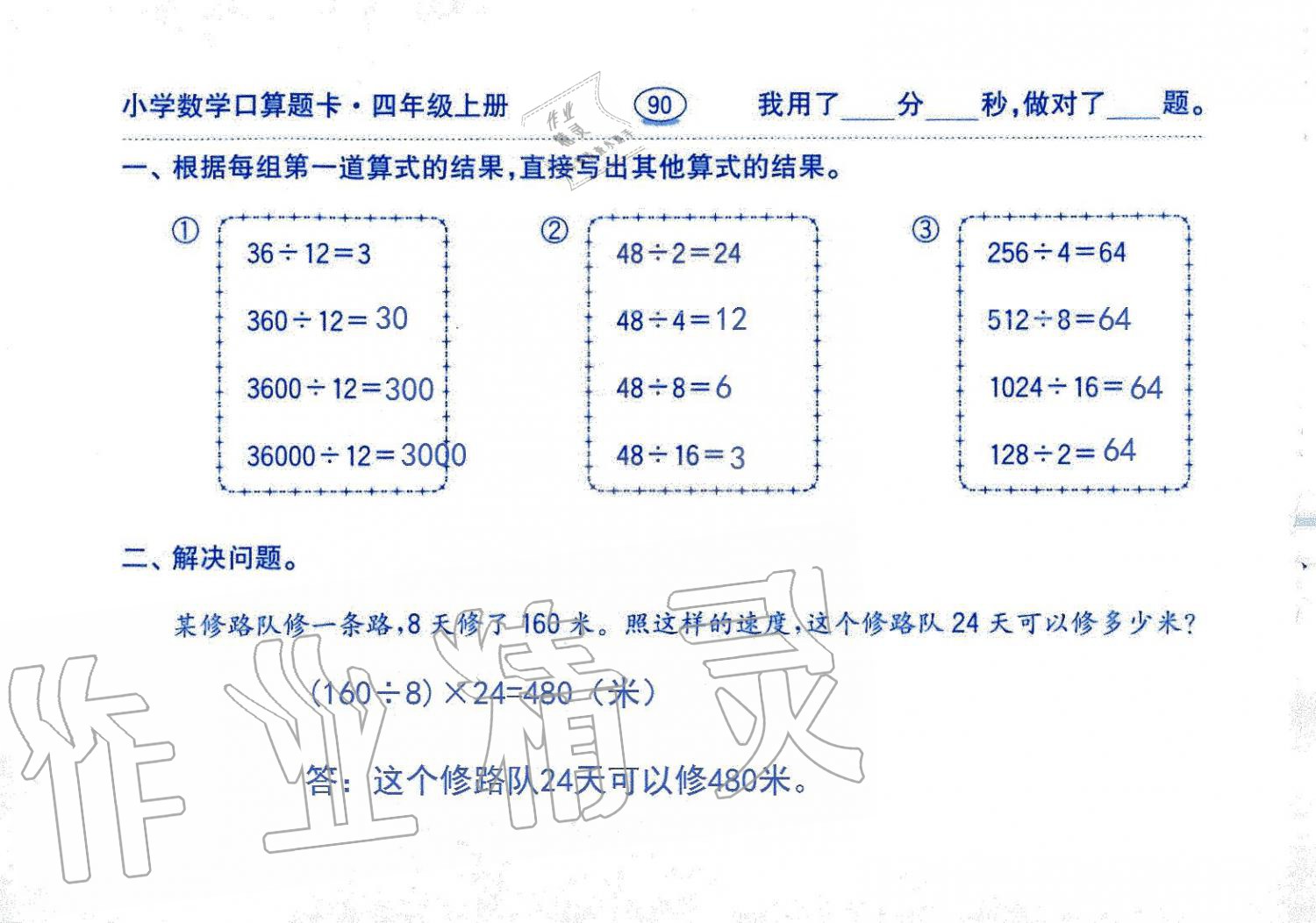 2019年口算題卡四年級數(shù)學(xué)上冊人教版齊魯書社 第90頁