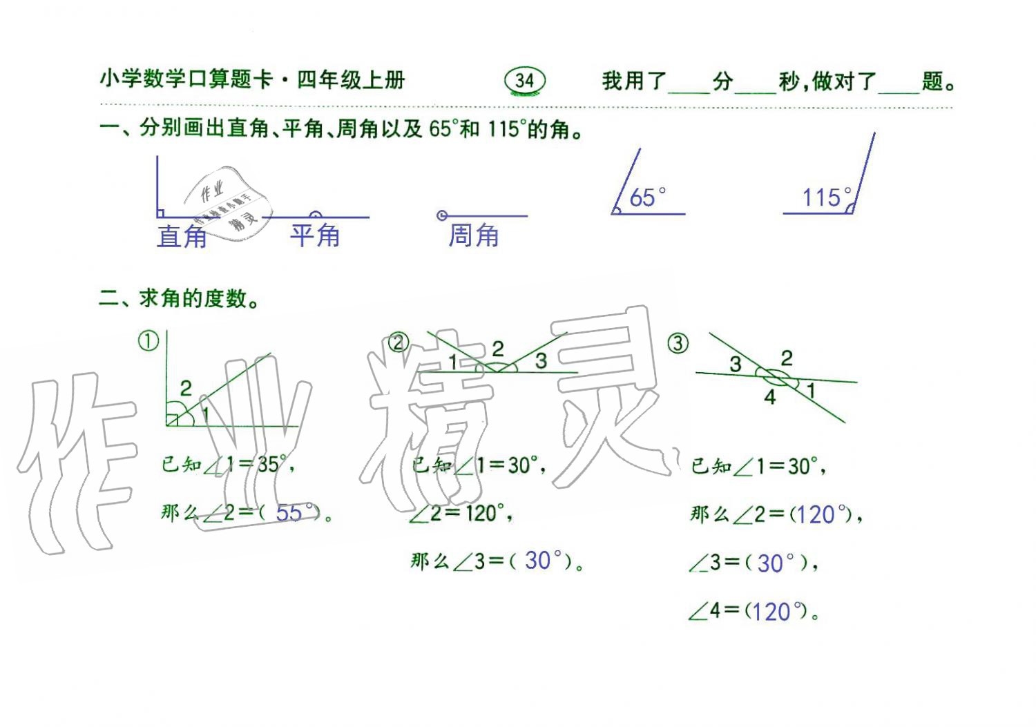 2019年口算題卡四年級(jí)數(shù)學(xué)上冊(cè)人教版齊魯書(shū)社 第34頁(yè)