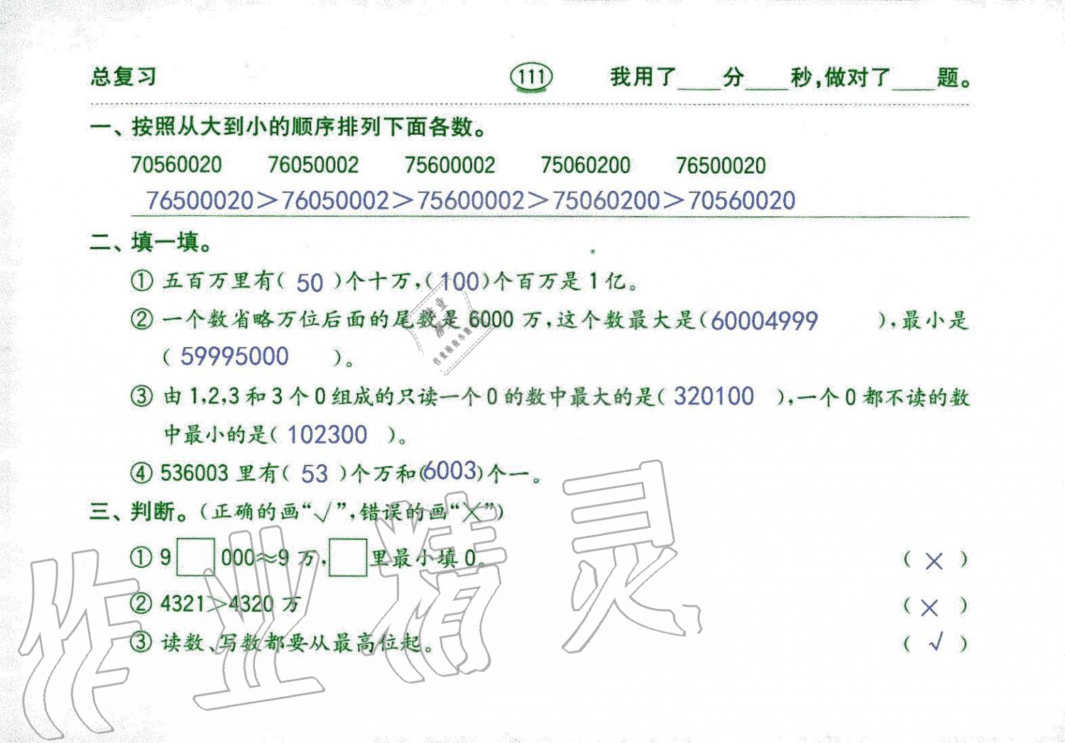 2019年口算題卡四年級數(shù)學(xué)上冊人教版齊魯書社 第111頁