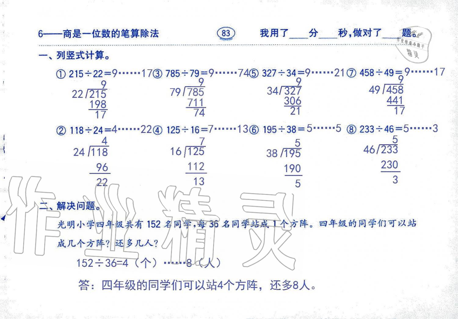 2019年口算題卡四年級數(shù)學(xué)上冊人教版齊魯書社 第83頁