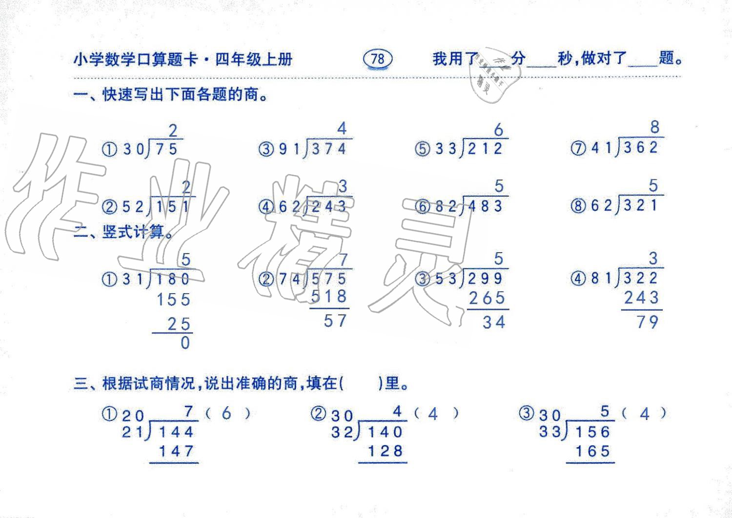 2019年口算題卡四年級(jí)數(shù)學(xué)上冊(cè)人教版齊魯書社 第78頁