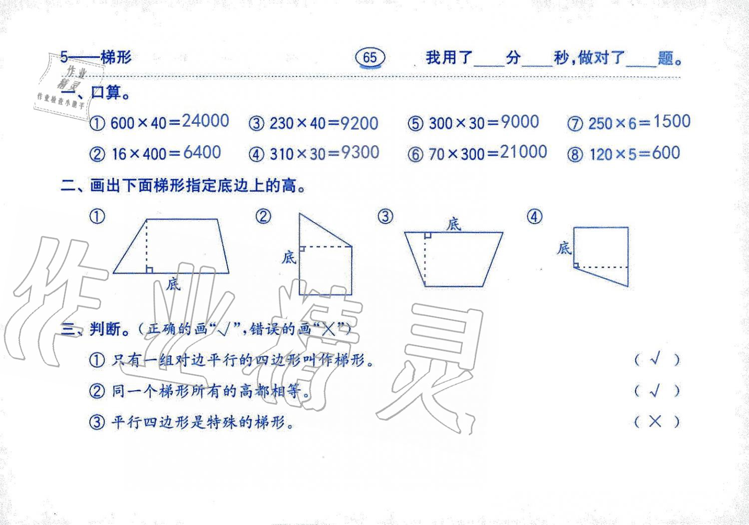 2019年口算題卡四年級數(shù)學上冊人教版齊魯書社 第65頁