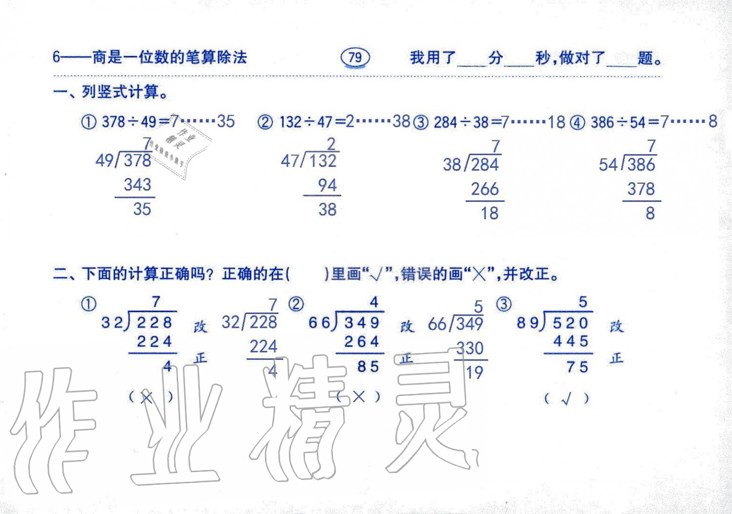 2019年口算題卡四年級(jí)數(shù)學(xué)上冊(cè)人教版齊魯書社 第79頁(yè)