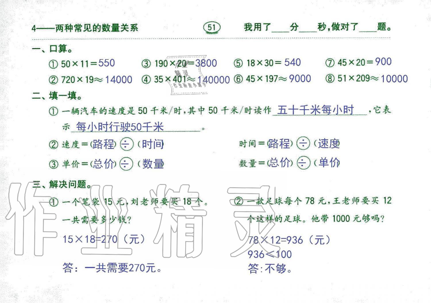 2019年口算題卡四年級數(shù)學(xué)上冊人教版齊魯書社 第51頁