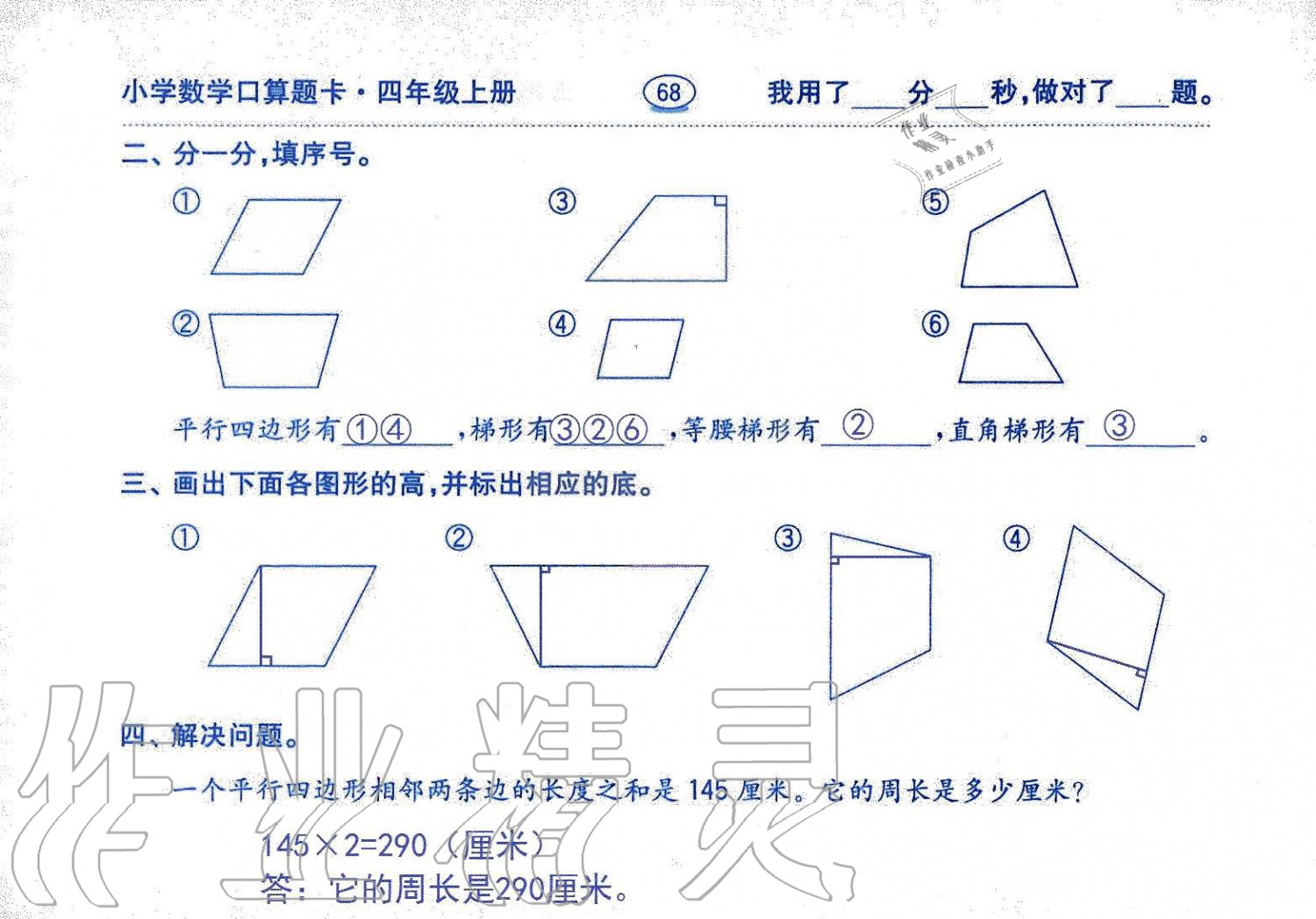 2019年口算題卡四年級數(shù)學(xué)上冊人教版齊魯書社 第68頁