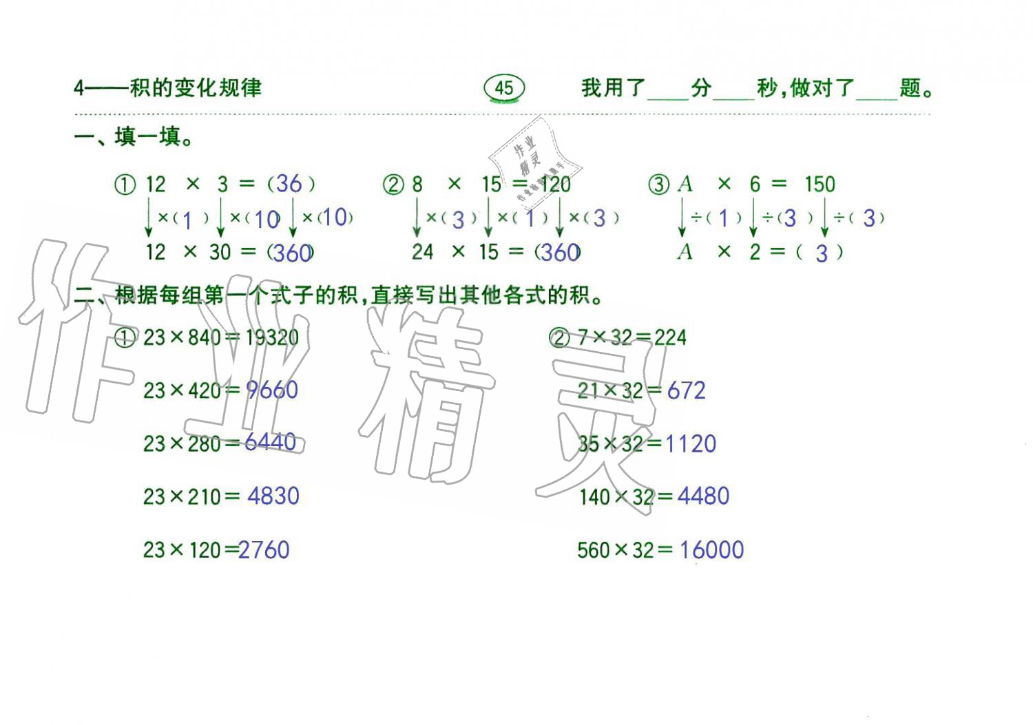 2019年口算題卡四年級數(shù)學上冊人教版齊魯書社 第45頁