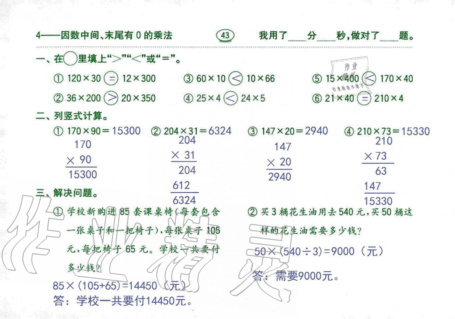 2019年口算題卡四年級(jí)數(shù)學(xué)上冊(cè)人教版齊魯書(shū)社 第43頁(yè)