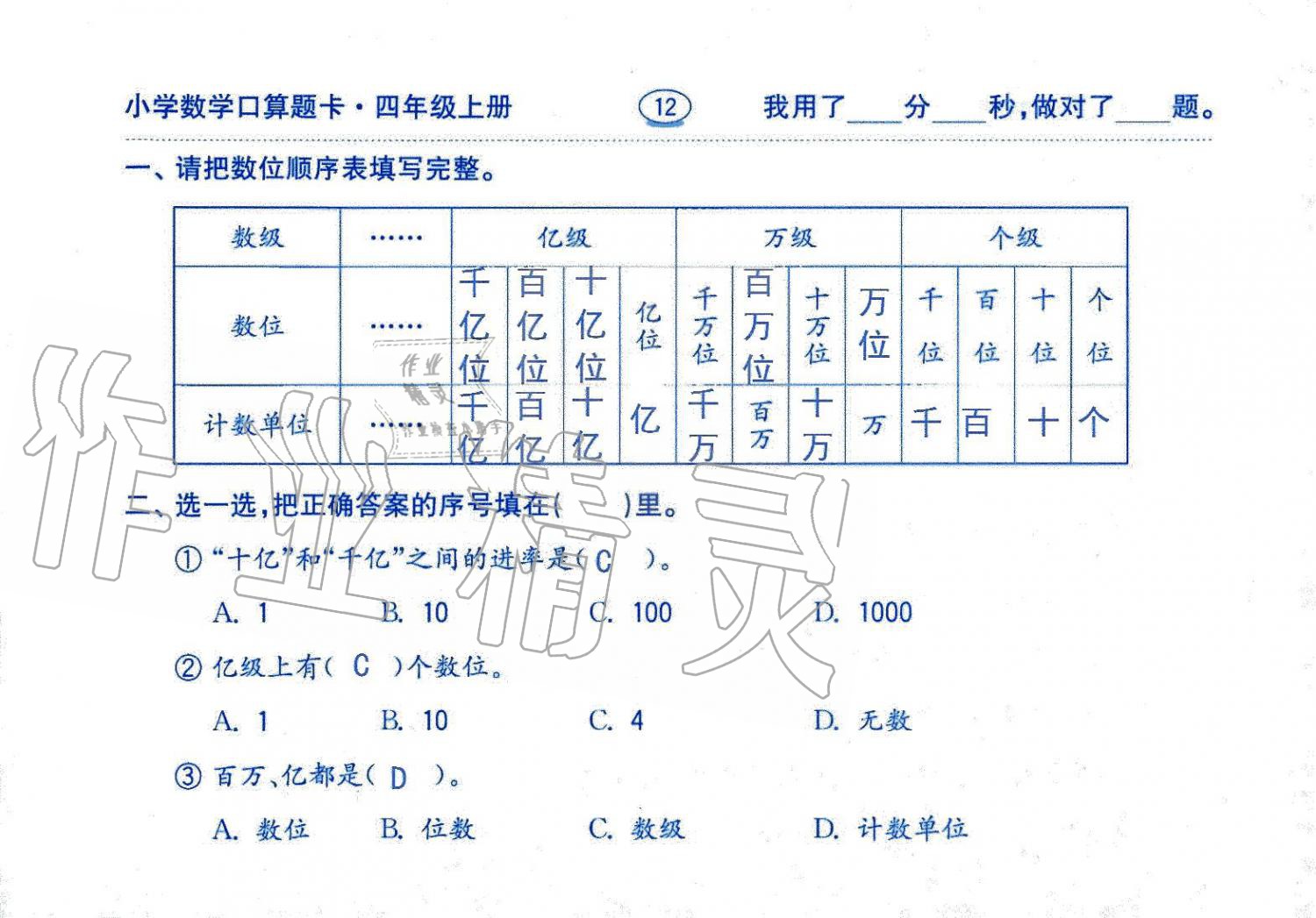 2019年口算題卡四年級數(shù)學(xué)上冊人教版齊魯書社 第12頁