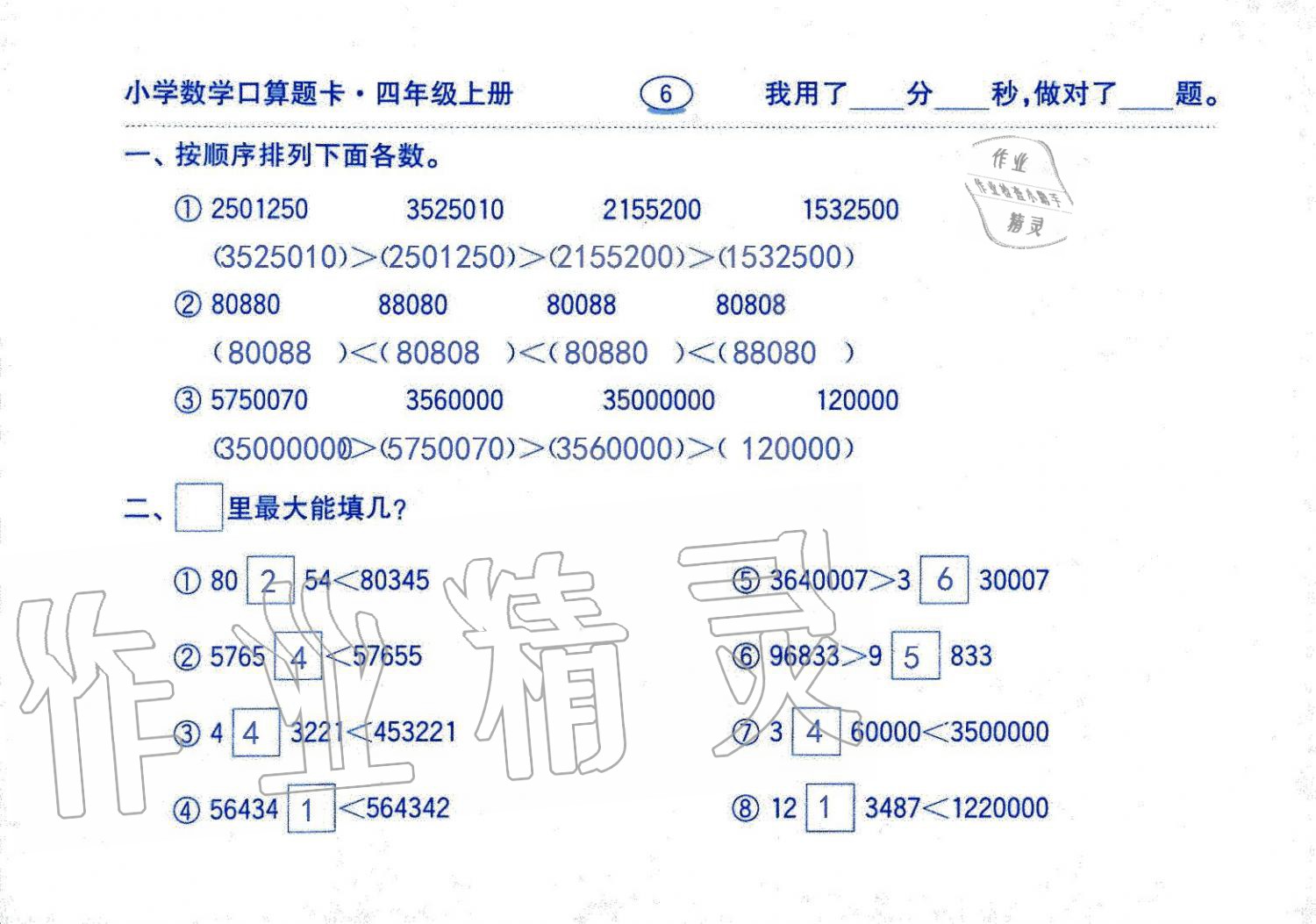 2019年口算題卡四年級(jí)數(shù)學(xué)上冊(cè)人教版齊魯書社 第6頁(yè)