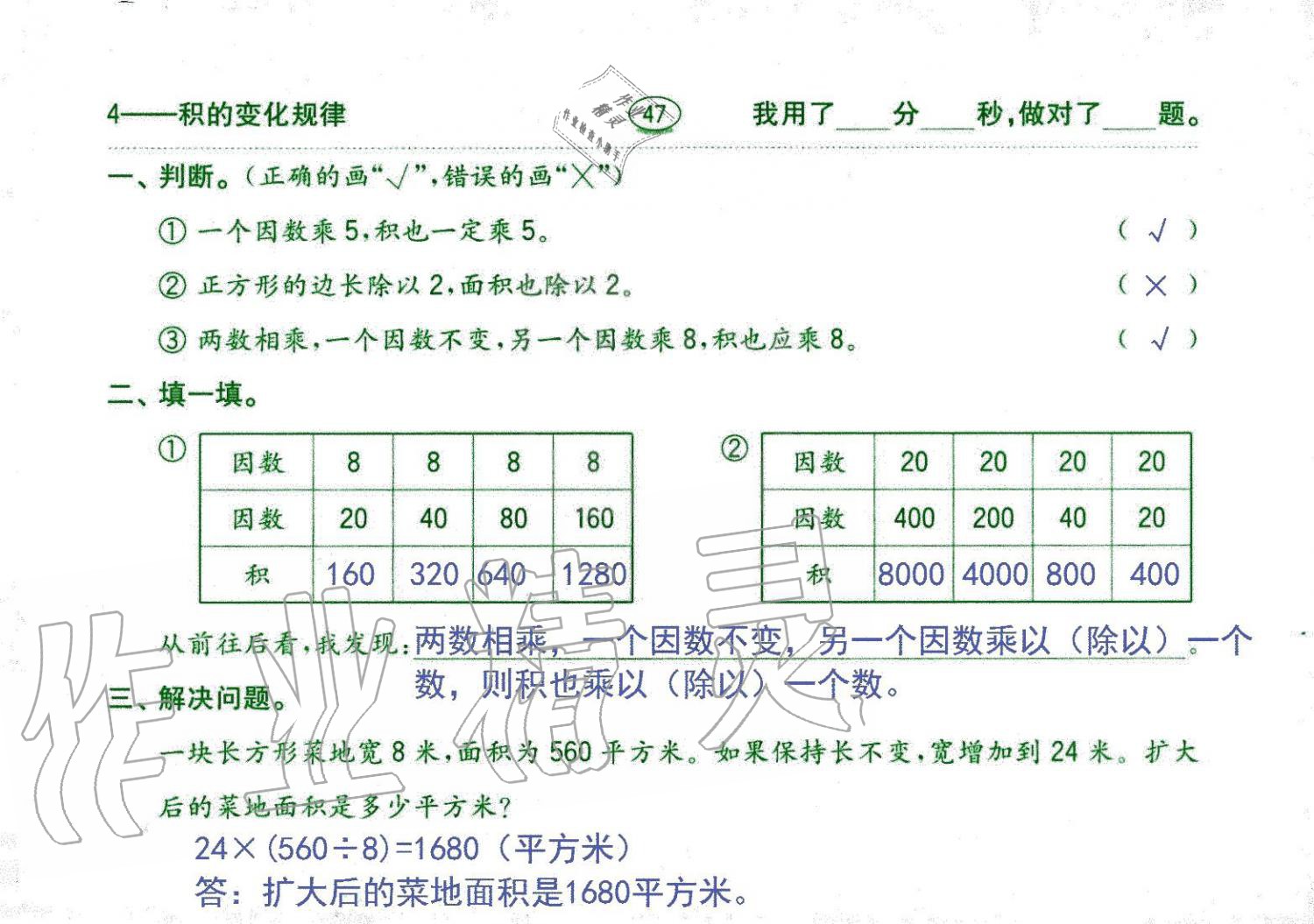 2019年口算題卡四年級(jí)數(shù)學(xué)上冊(cè)人教版齊魯書(shū)社 第47頁(yè)