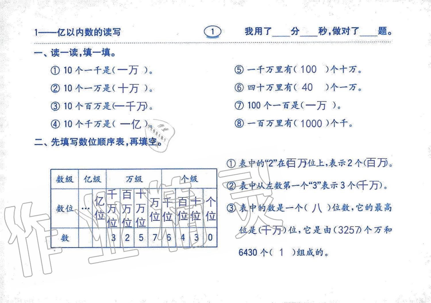 2019年口算題卡四年級數(shù)學(xué)上冊人教版齊魯書社 第1頁