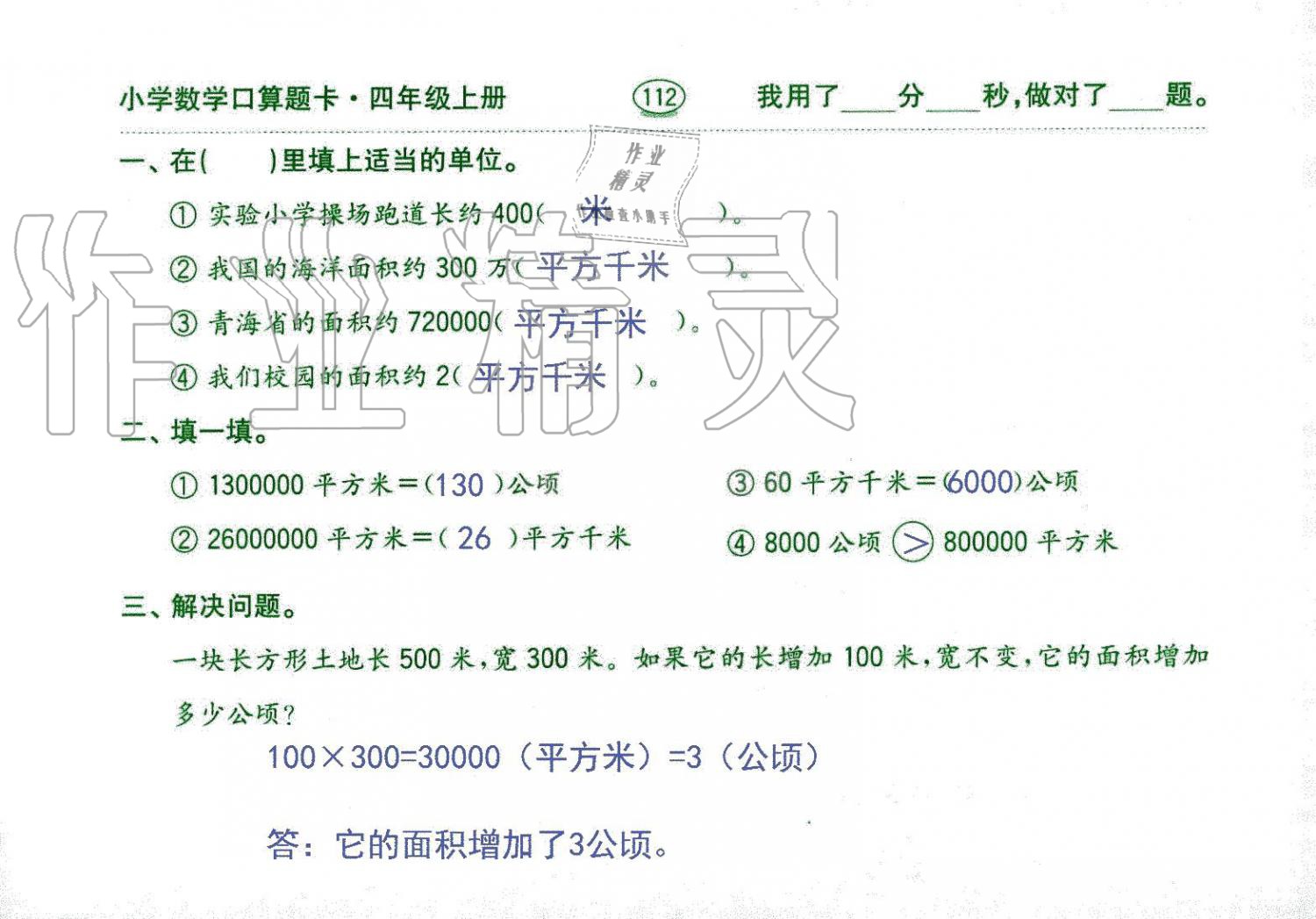 2019年口算題卡四年級(jí)數(shù)學(xué)上冊(cè)人教版齊魯書(shū)社 第112頁(yè)