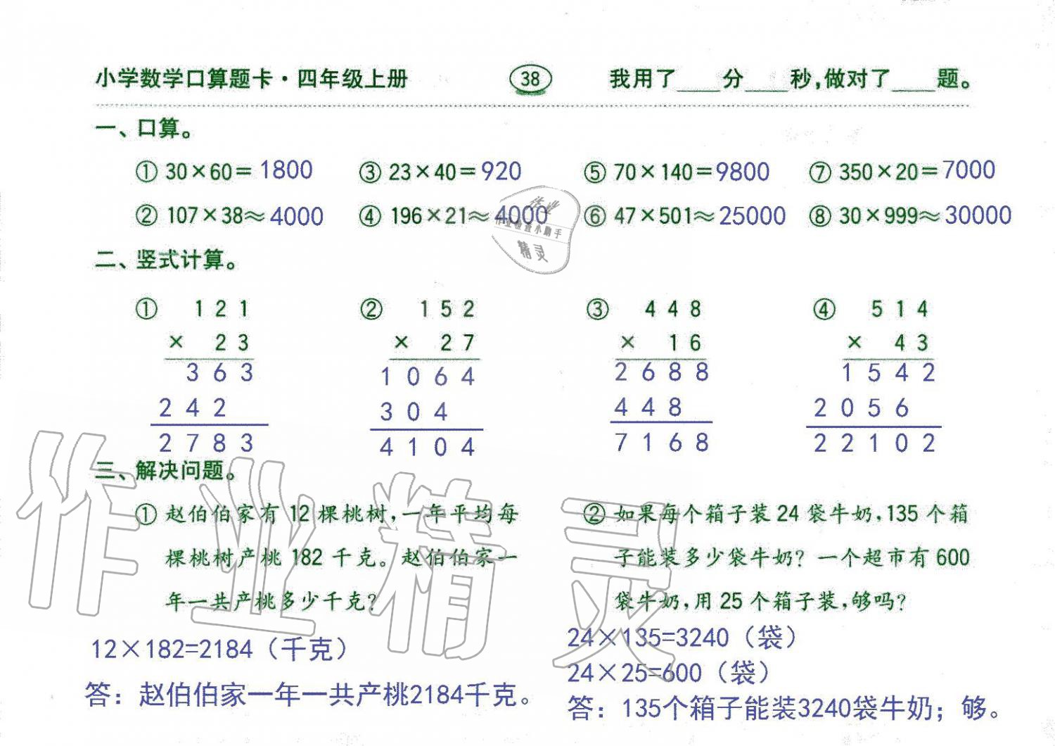 2019年口算題卡四年級數(shù)學(xué)上冊人教版齊魯書社 第38頁