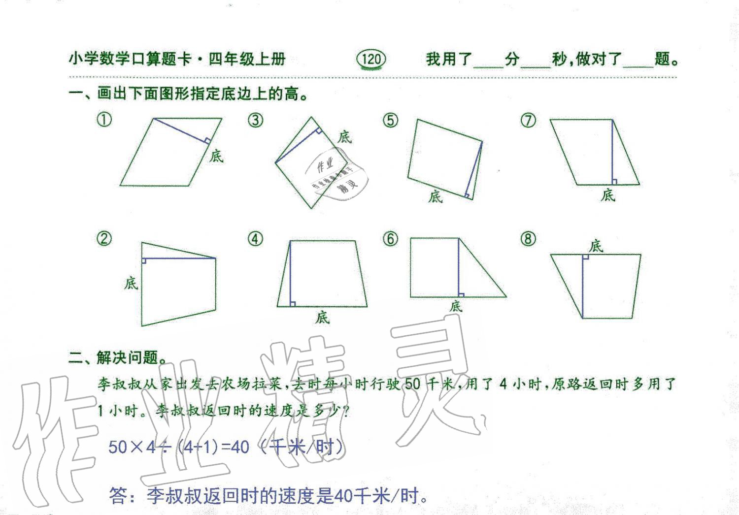 2019年口算題卡四年級數學上冊人教版齊魯書社 第120頁