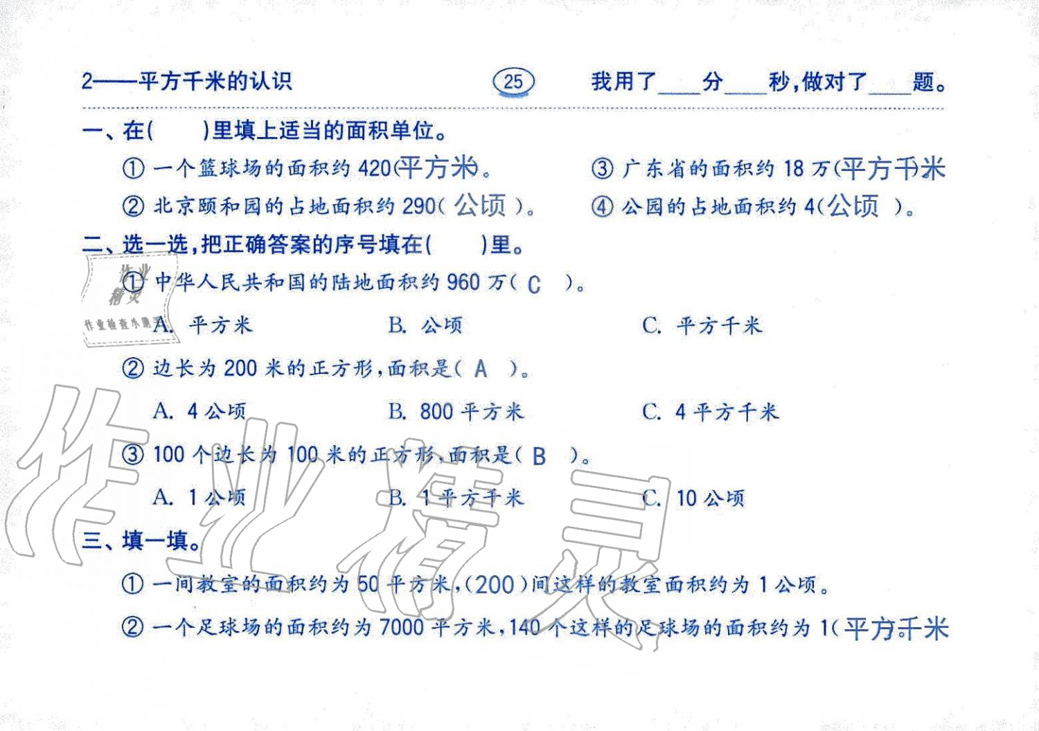 2019年口算題卡四年級數學上冊人教版齊魯書社 第25頁