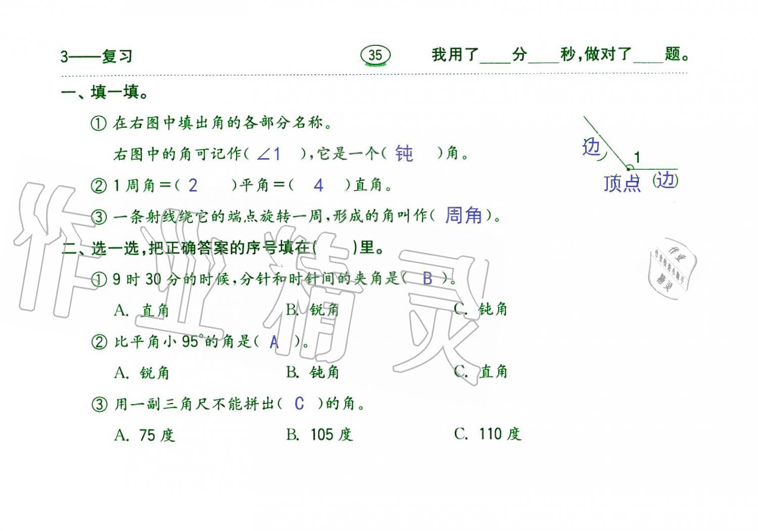 2019年口算題卡四年級數(shù)學(xué)上冊人教版齊魯書社 第35頁