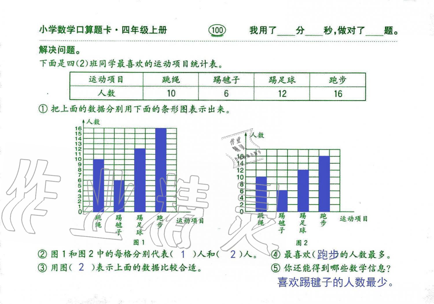 2019年口算題卡四年級數(shù)學(xué)上冊人教版齊魯書社 第100頁