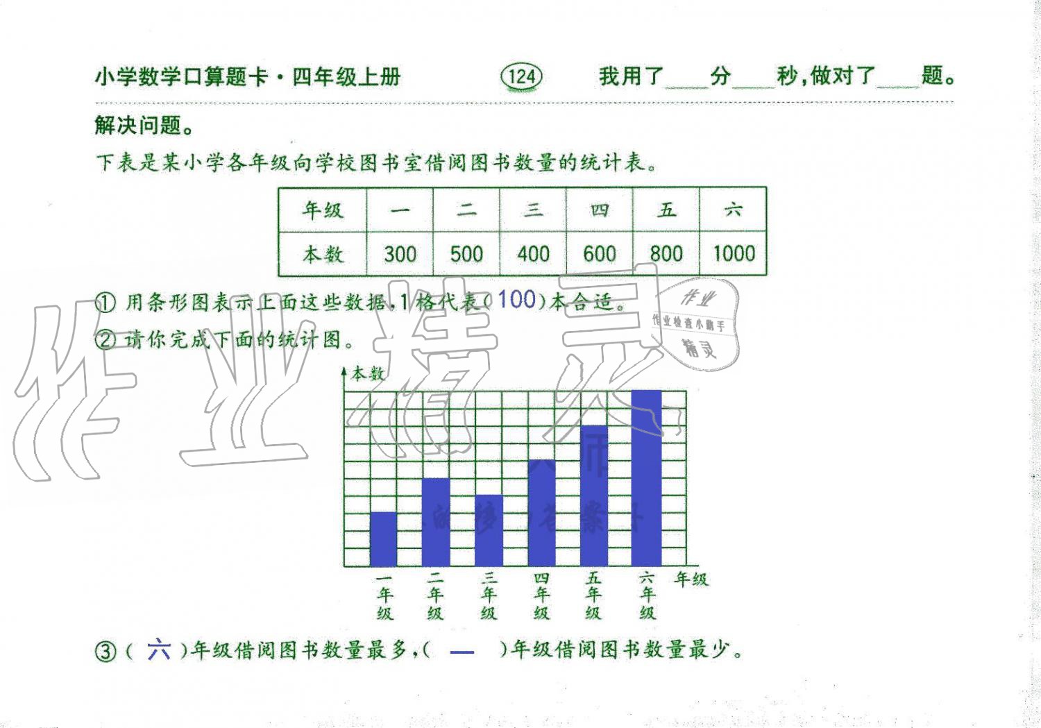 2019年口算題卡四年級數(shù)學(xué)上冊人教版齊魯書社 第124頁