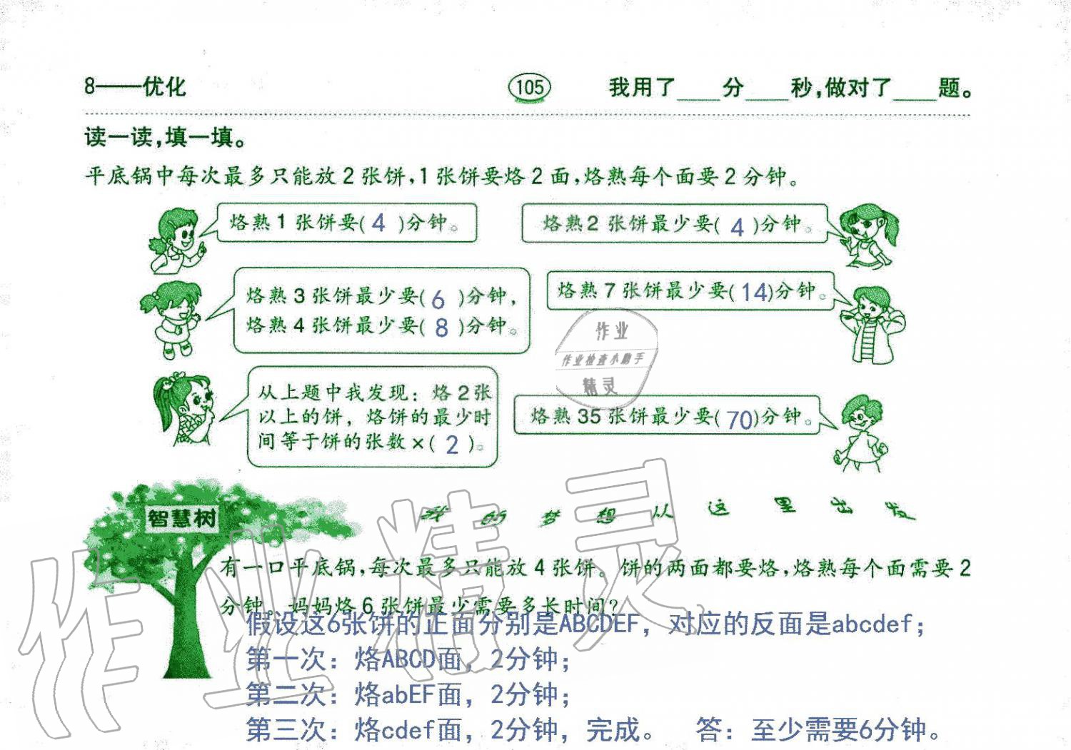 2019年口算題卡四年級數(shù)學上冊人教版齊魯書社 第105頁